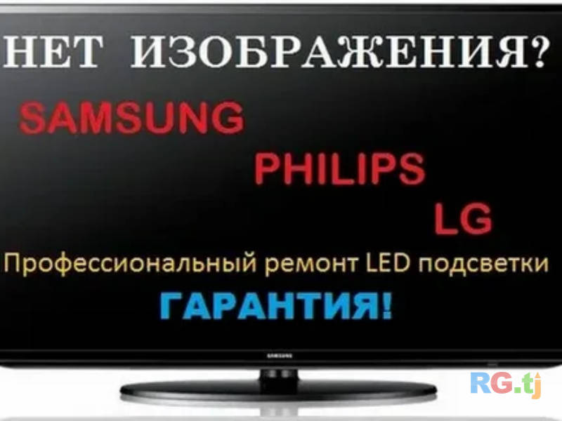 Ремонт телевизор LED TV